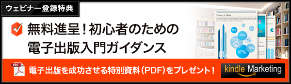 電子書籍のルール-無料特別ウェビナー-ウェビナー登録特典