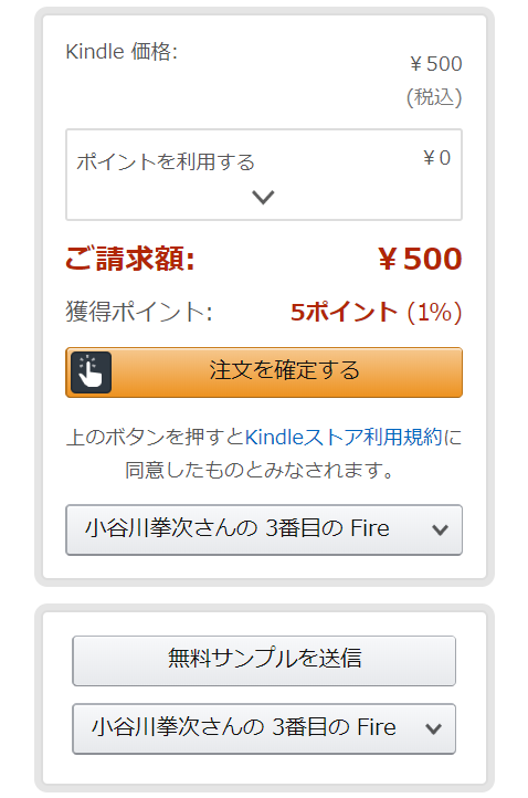 Amazon-Kindle-電子書籍-購入画面